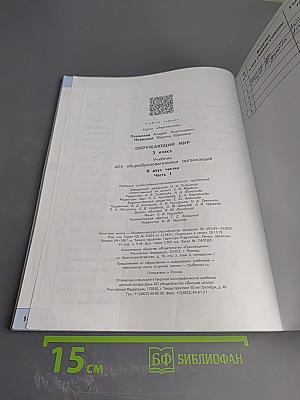 Окружающий мир 3 класс Часть 1