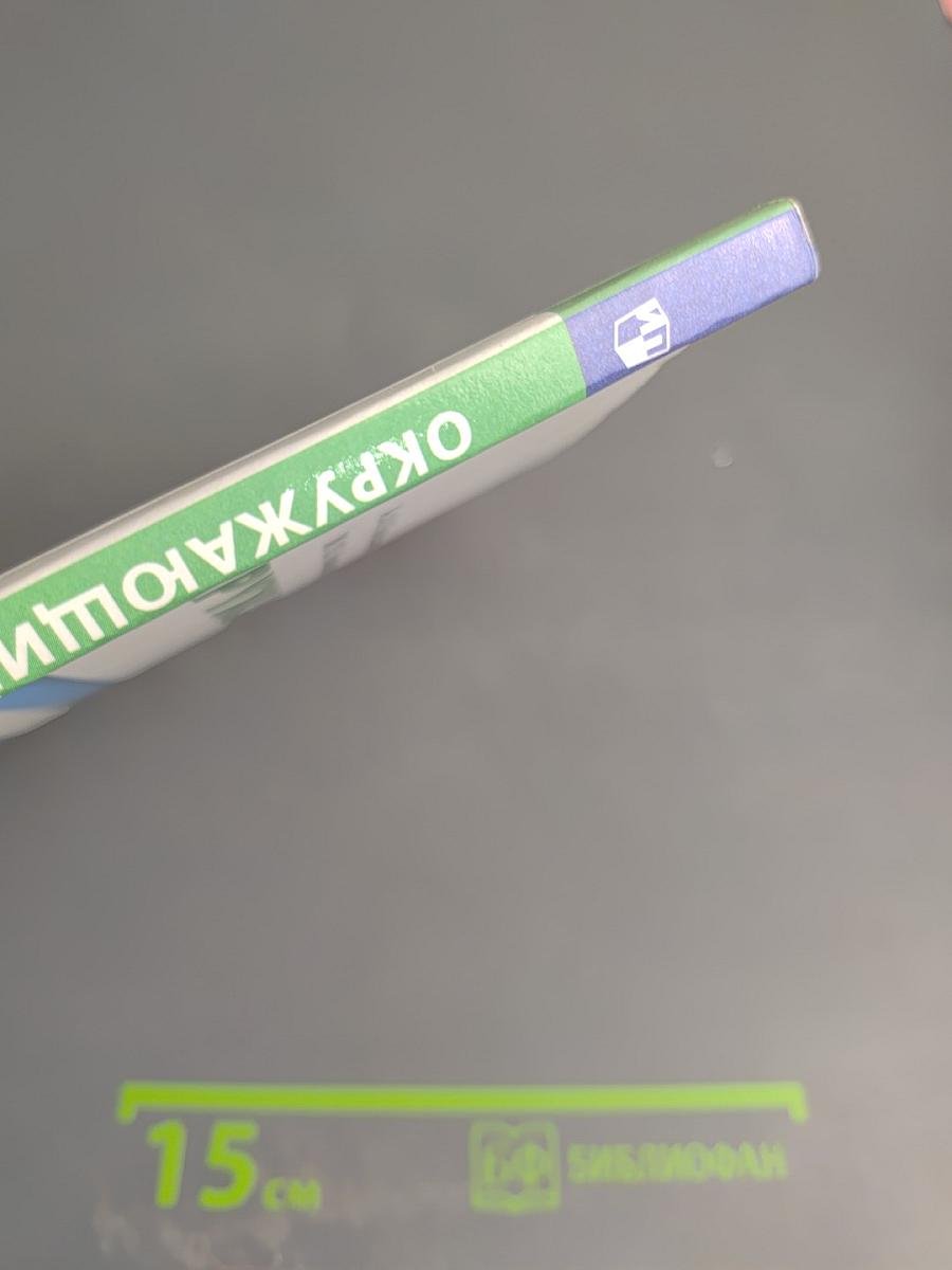 Окружающий мир 3 класс Часть 1