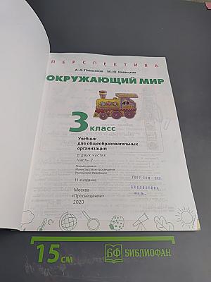 Окружающий мир 3 класс часть 2