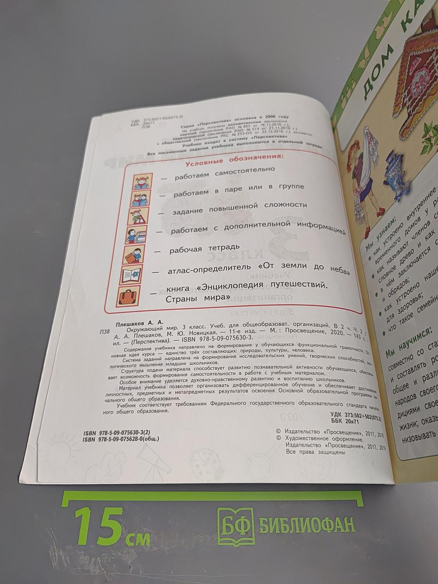 Окружающий мир 3 класс часть 2