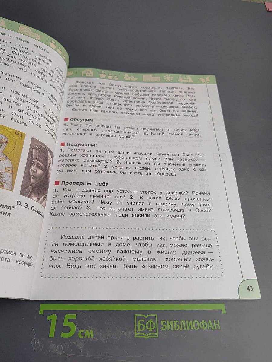 Окружающий мир 3 класс часть 2