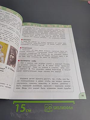 Окружающий мир 3 класс часть 2