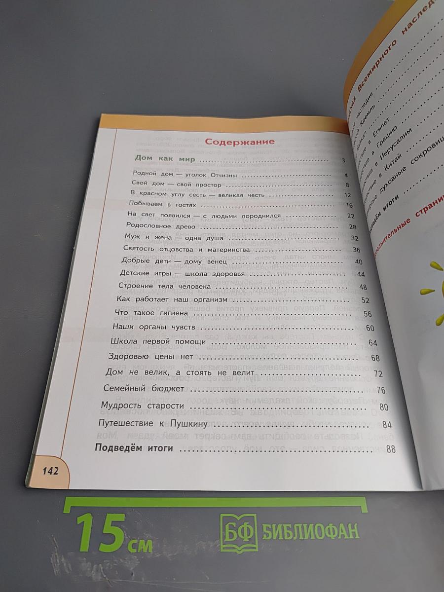 Окружающий мир 3 класс часть 2