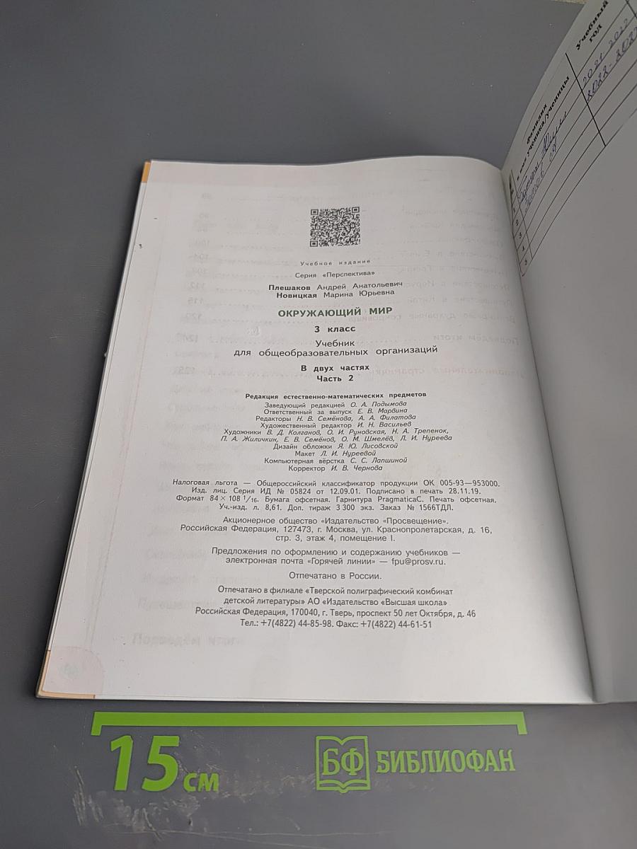 Окружающий мир 3 класс часть 2