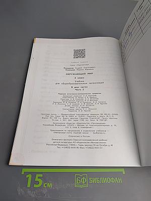 Окружающий мир 3 класс часть 2