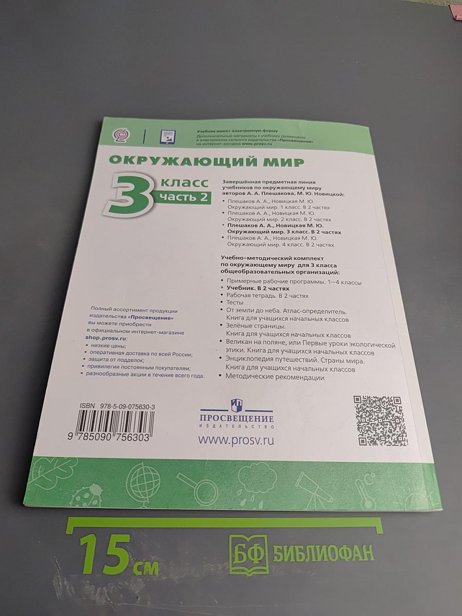 Окружающий мир 3 класс часть 2