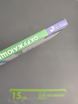 Окружающий мир 3 класс часть 2