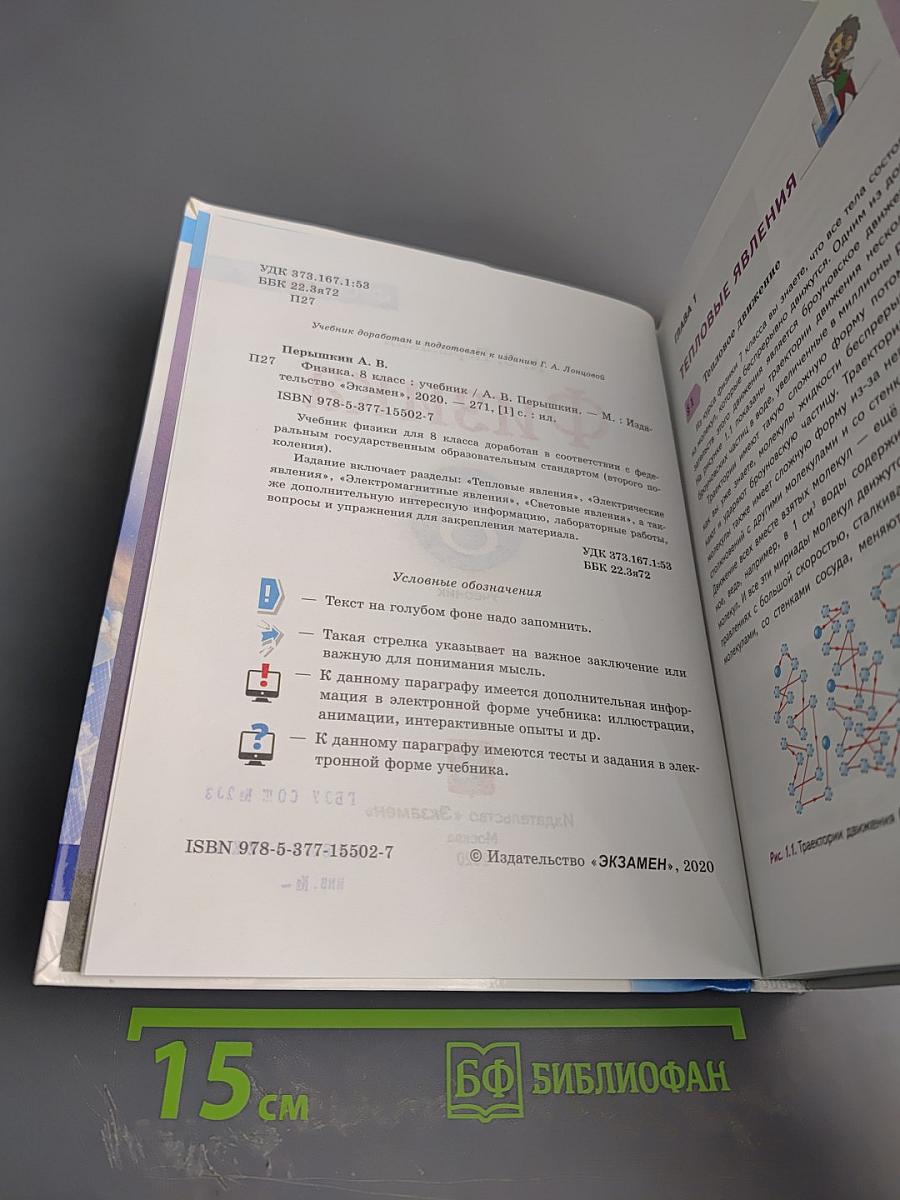 Физика. 8 класс