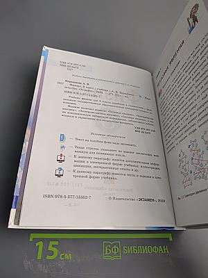 Физика. 8 класс