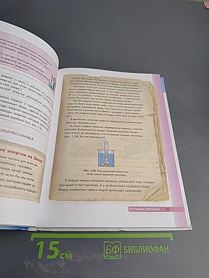 Физика. 8 класс