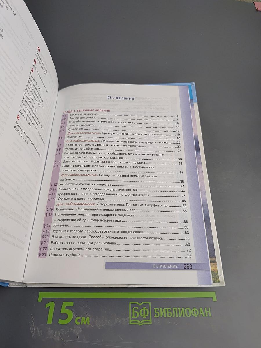 Физика. 8 класс