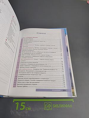 Физика. 8 класс