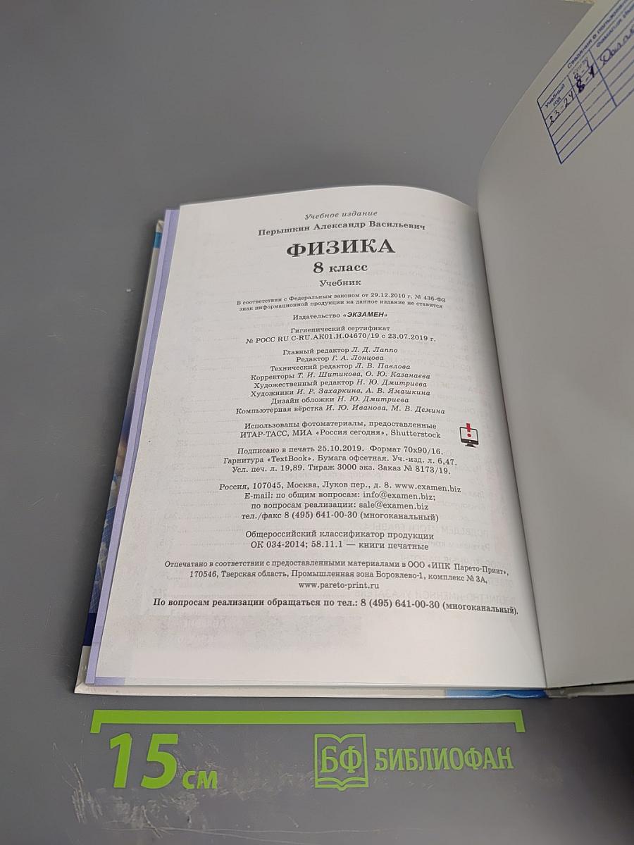 Физика. 8 класс