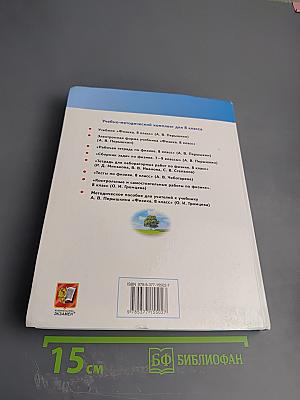 Физика. 8 класс