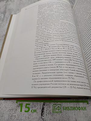 Государственный совет Российской империи, Совет Федерации Федерального Собрания Российской Федерации в истории российского парламентаризма: преемственность и традиции
