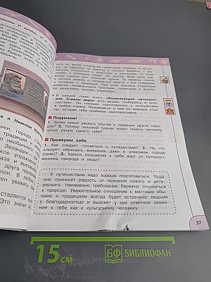 Окружающий мир 3 класс часть 1