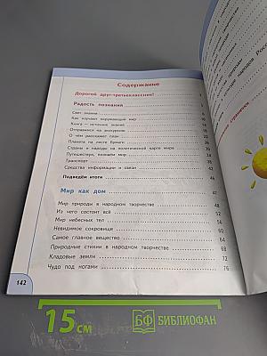 Окружающий мир 3 класс часть 1