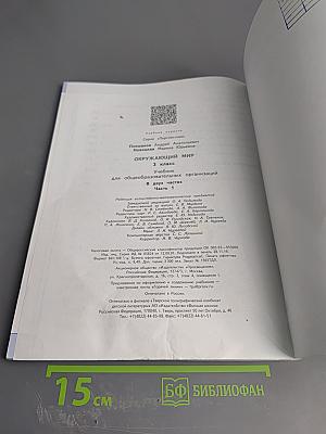 Окружающий мир 3 класс часть 1