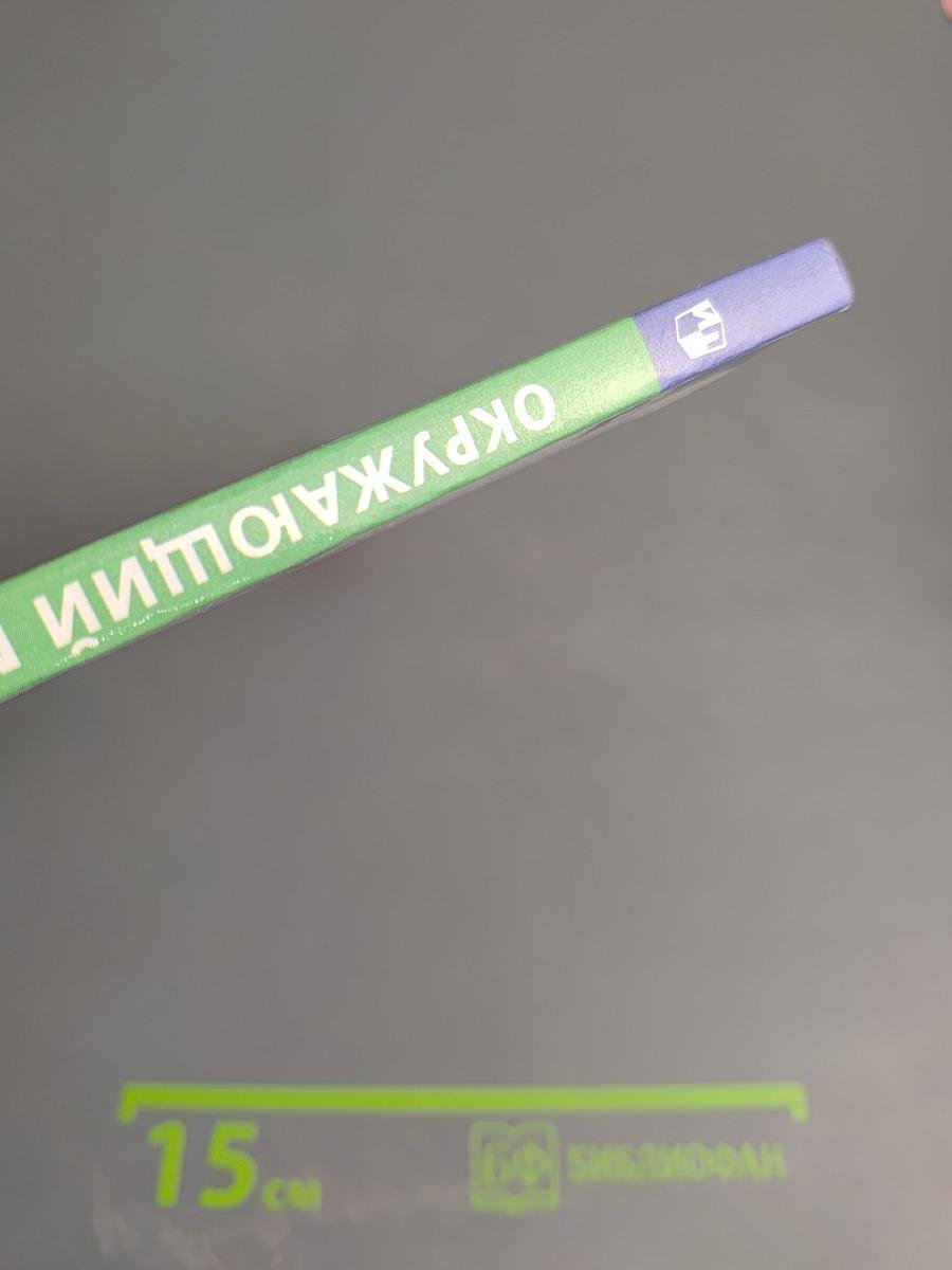 Окружающий мир 3 класс часть 1