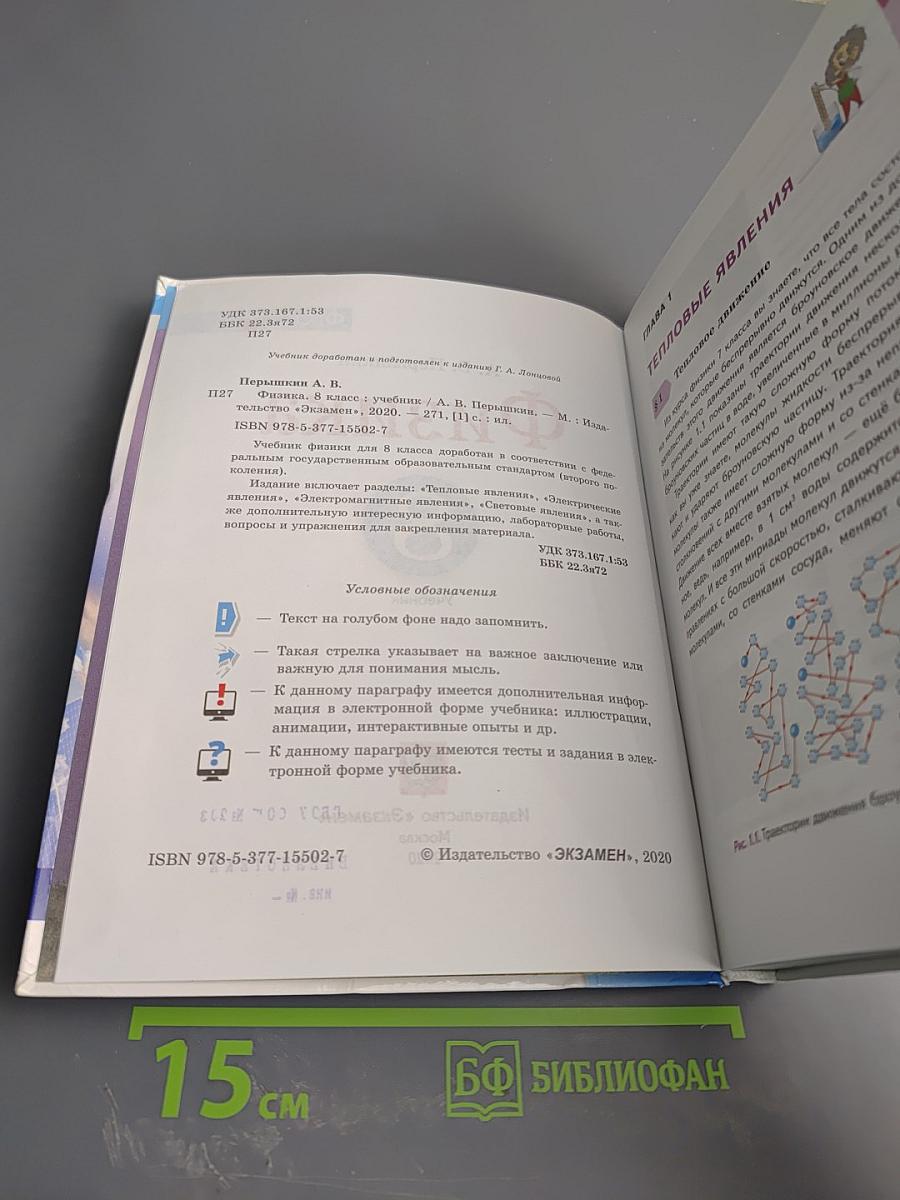 Физика для 8 класса