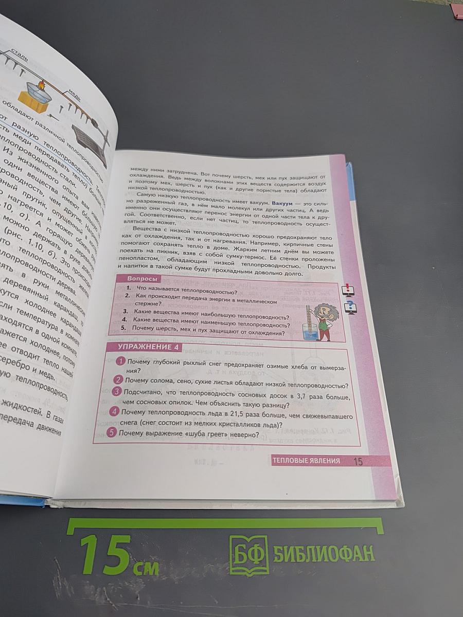 Физика для 8 класса