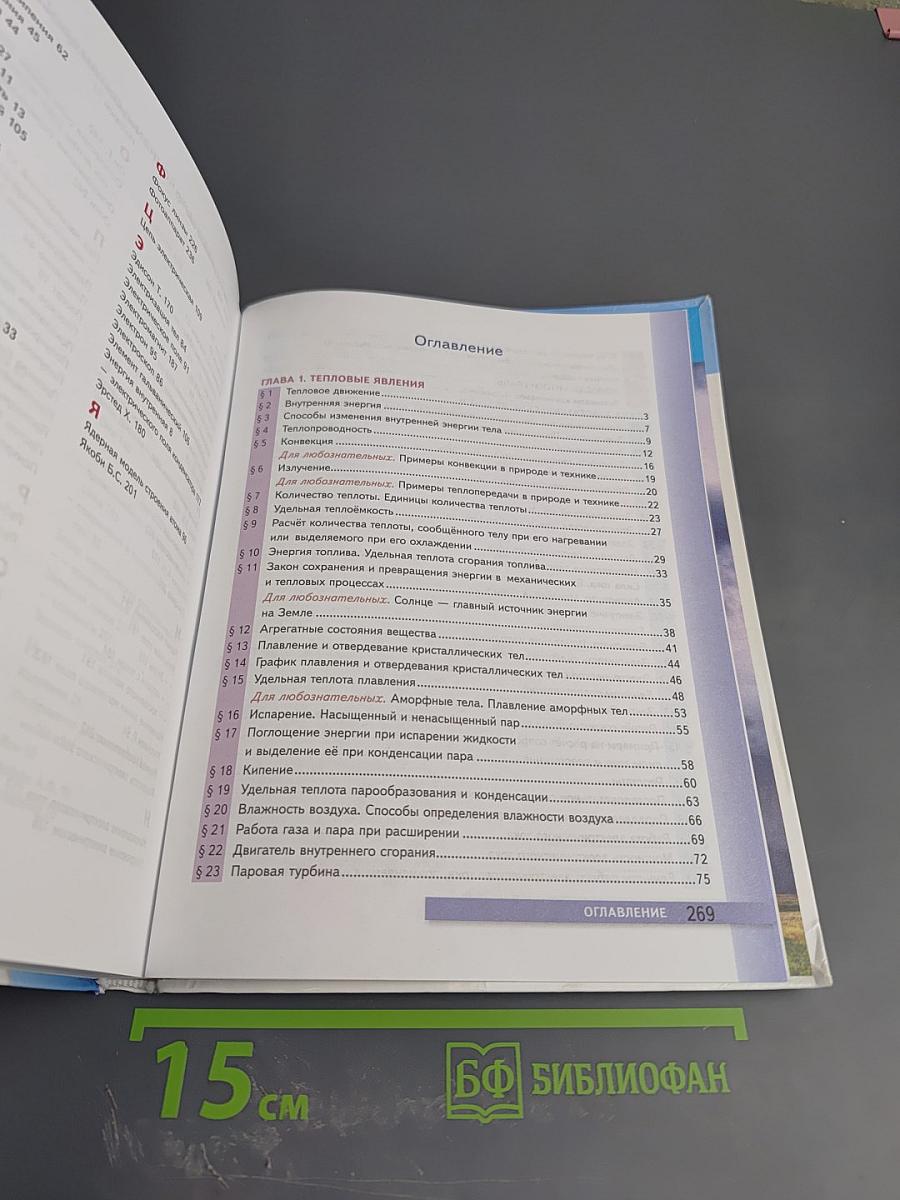 Физика для 8 класса