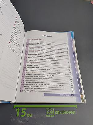 Физика для 8 класса