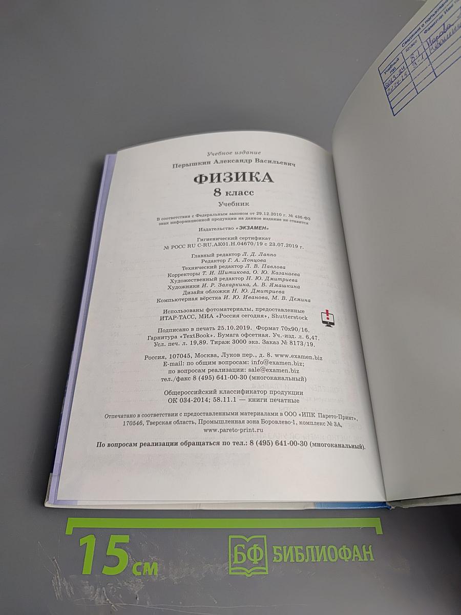 Физика для 8 класса