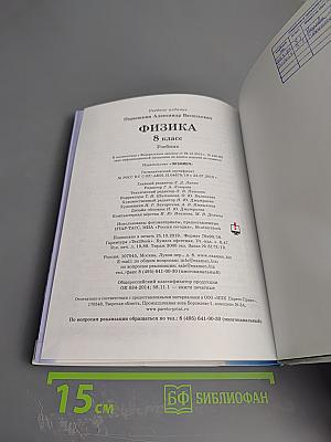 Физика для 8 класса