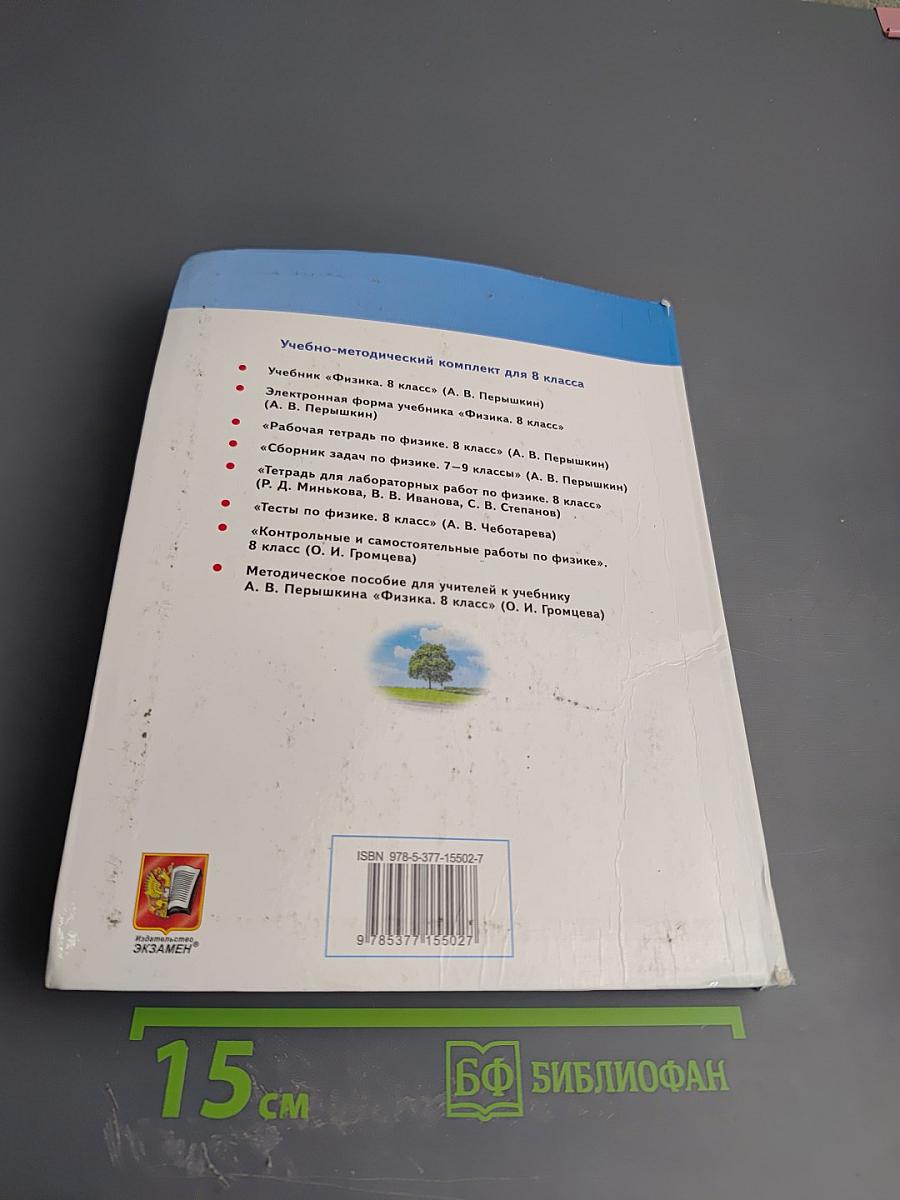 Физика для 8 класса