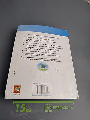 Физика для 8 класса