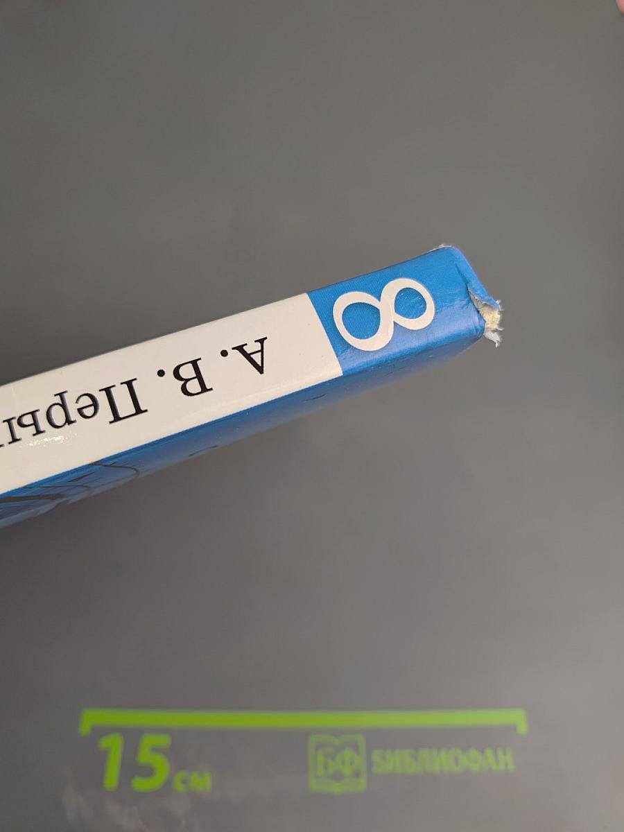 Физика для 8 класса