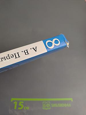 Физика для 8 класса