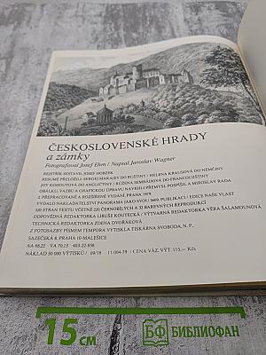 Československé hrady a zámky