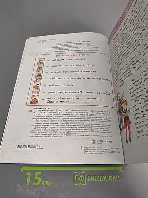 Окружающий мир 3 класс часть 1