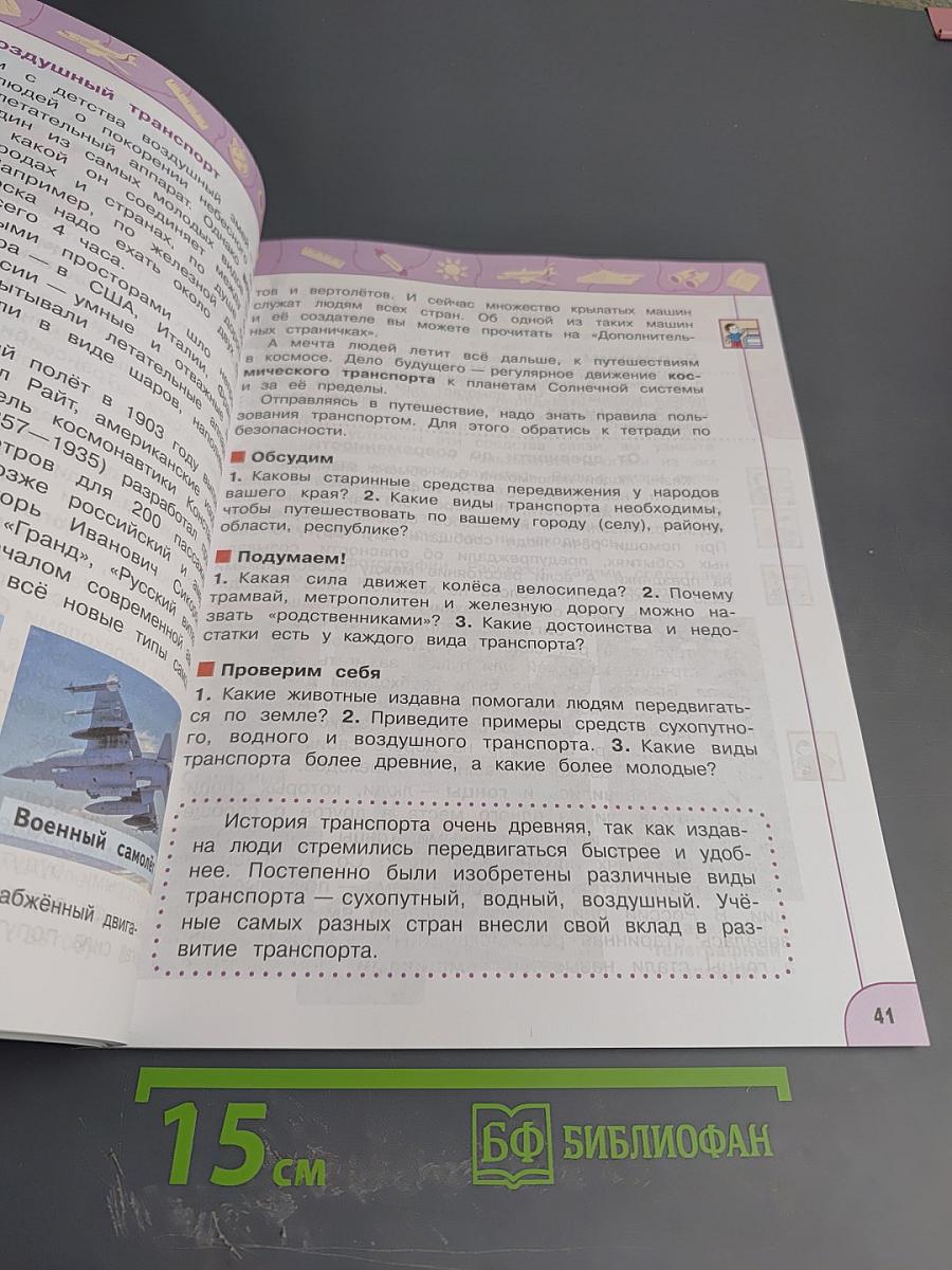 Окружающий мир 3 класс часть 1