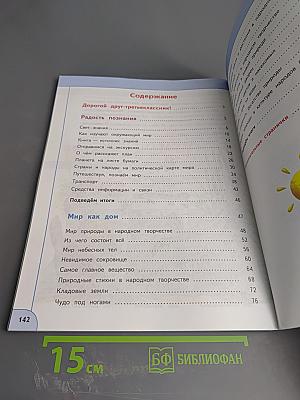 Окружающий мир 3 класс часть 1