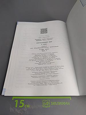 Окружающий мир 3 класс часть 1