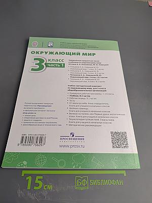 Окружающий мир 3 класс часть 1