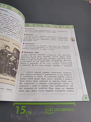 Окружающий мир 3 класс часть 2