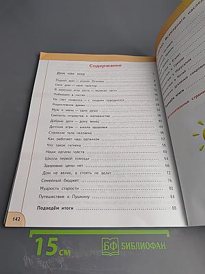 Окружающий мир 3 класс часть 2