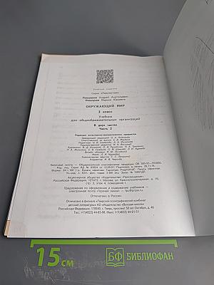 Окружающий мир 3 класс часть 2