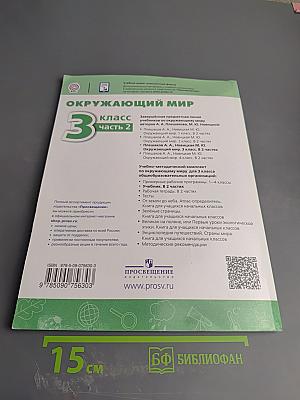 Окружающий мир 3 класс часть 2