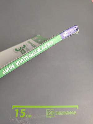 Окружающий мир 3 класс часть 2