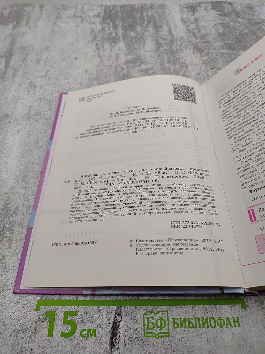 Алгебра 8 класс