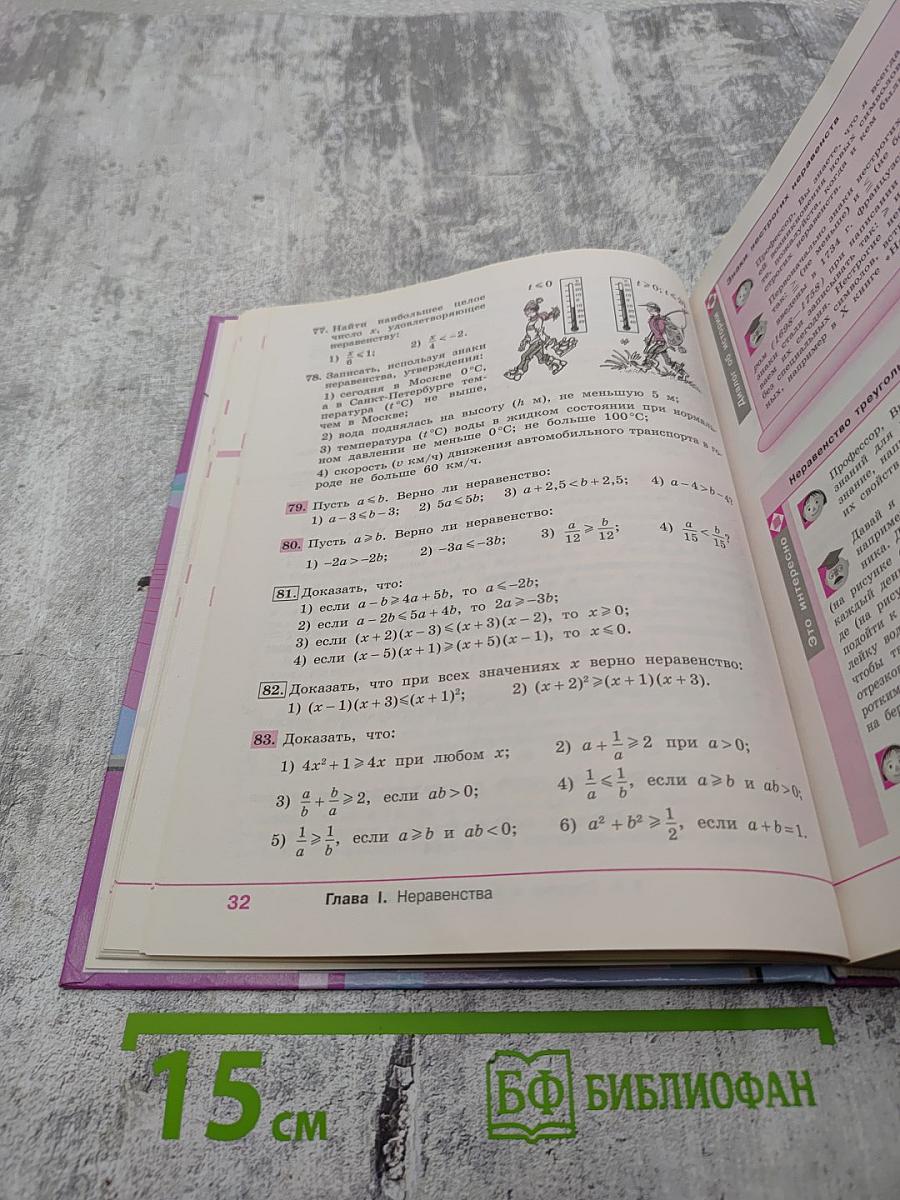 Алгебра 8 класс