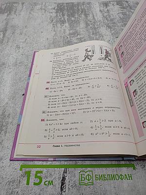 Алгебра 8 класс