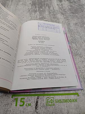 Алгебра 8 класс