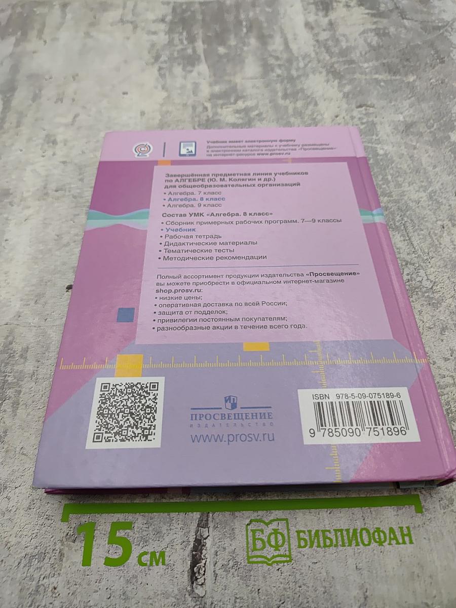 Алгебра 8 класс