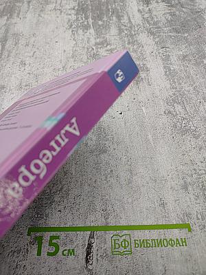 Алгебра 8 класс